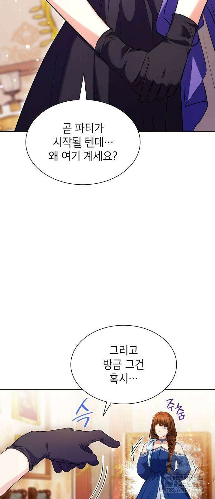 천재 공작가의 양녀로 살아남기 20화 7