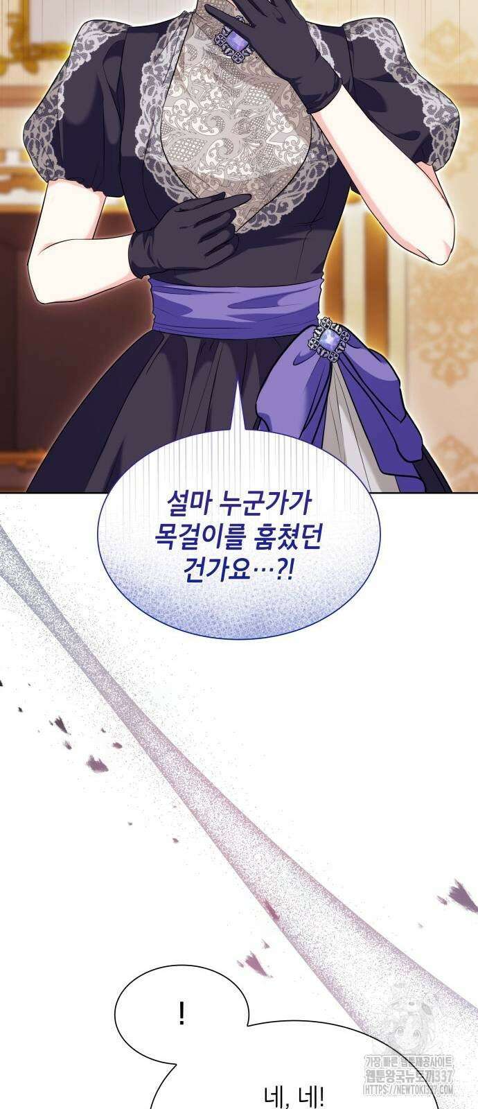 천재 공작가의 양녀로 살아남기 20화 16