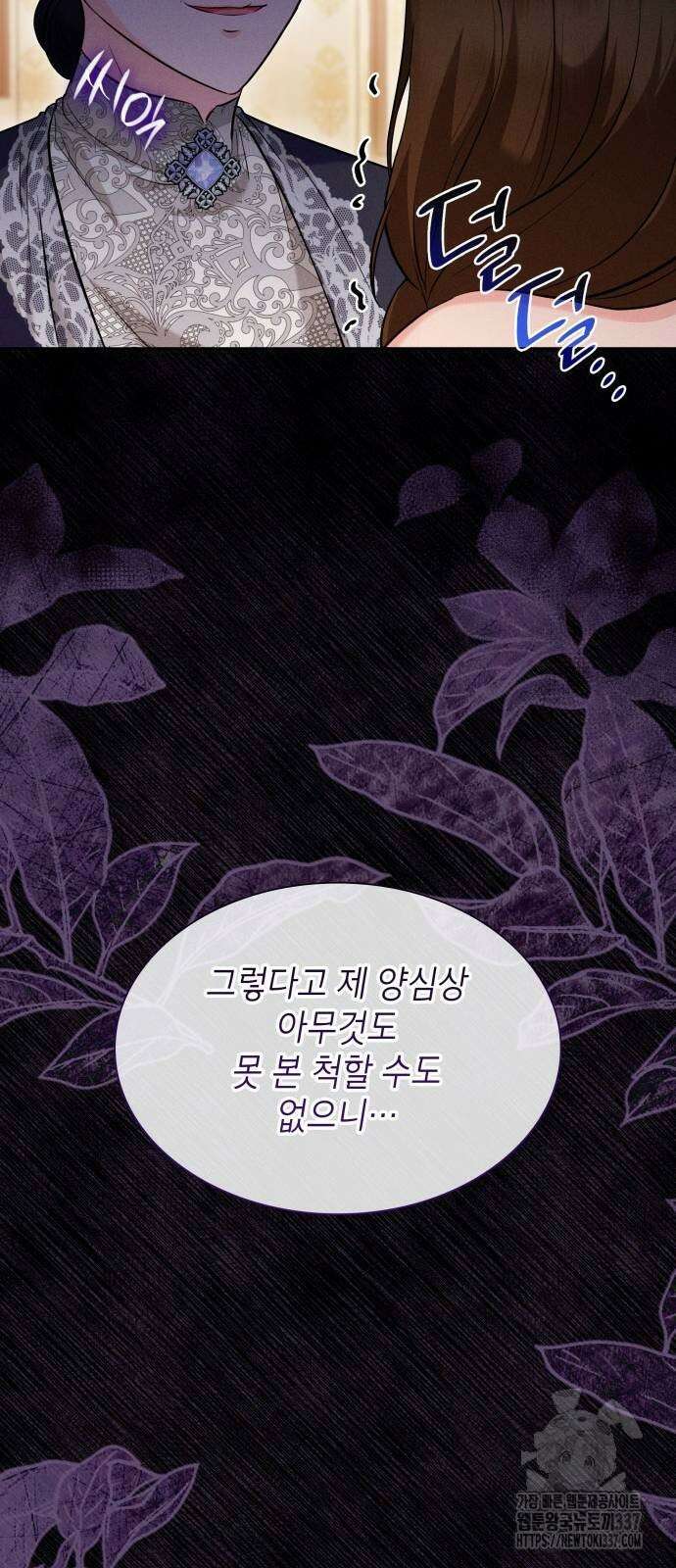 천재 공작가의 양녀로 살아남기 20화 21