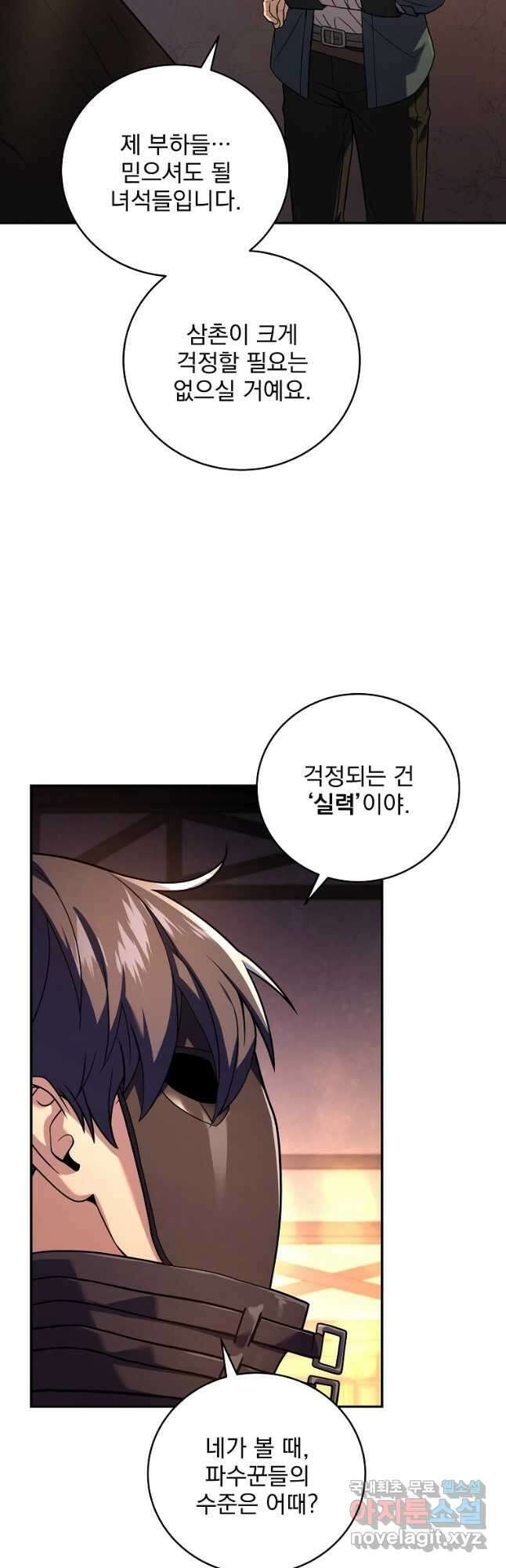얼어붙은 플레이어의 귀환 124화 2