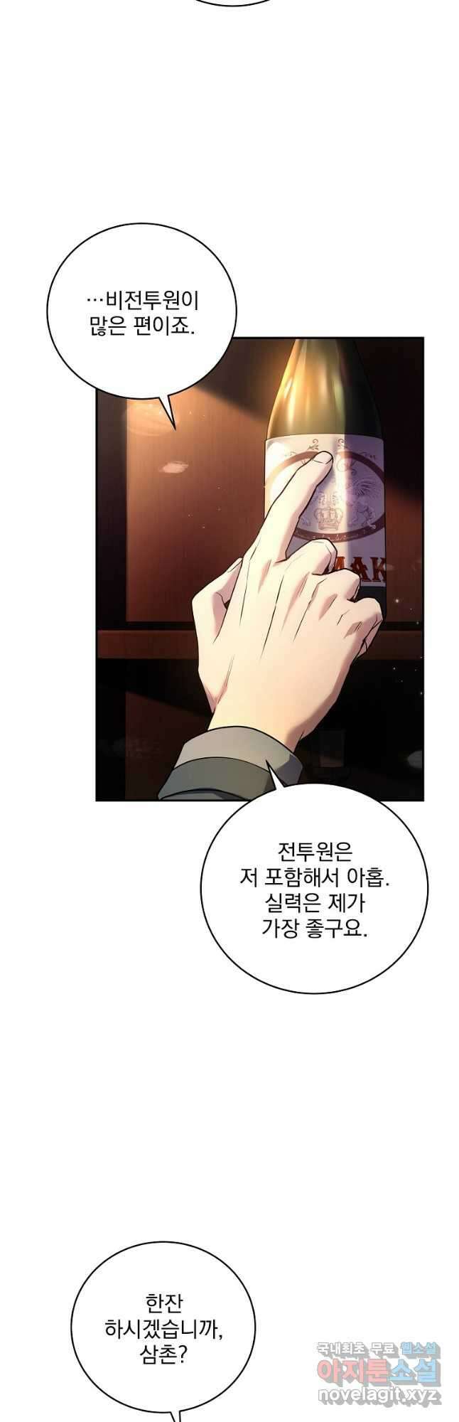 얼어붙은 플레이어의 귀환 124화 3