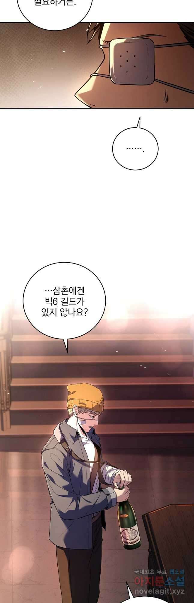 얼어붙은 플레이어의 귀환 124화 6