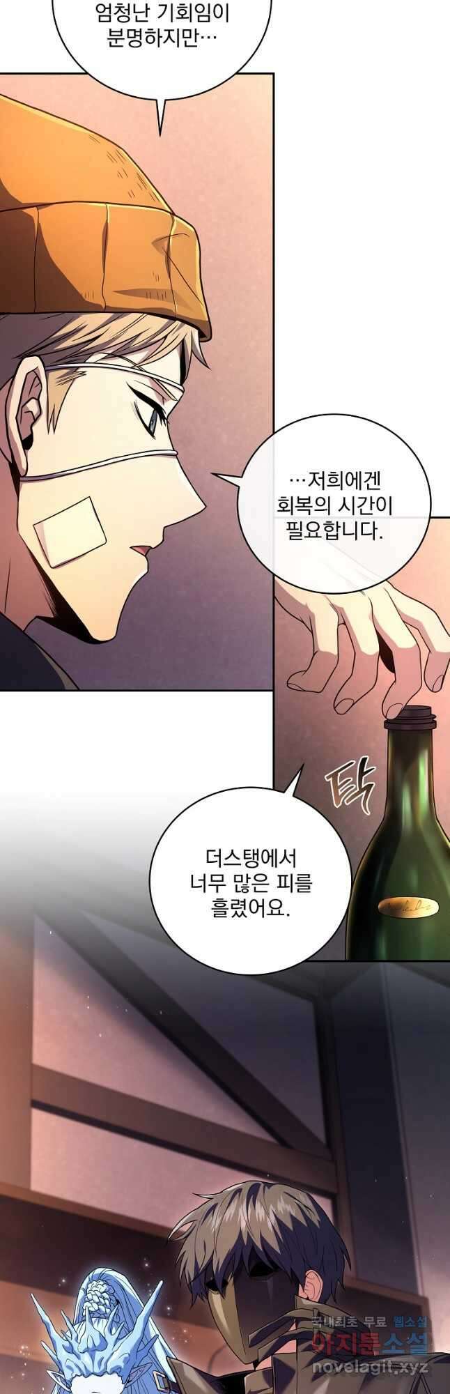 얼어붙은 플레이어의 귀환 124화 8