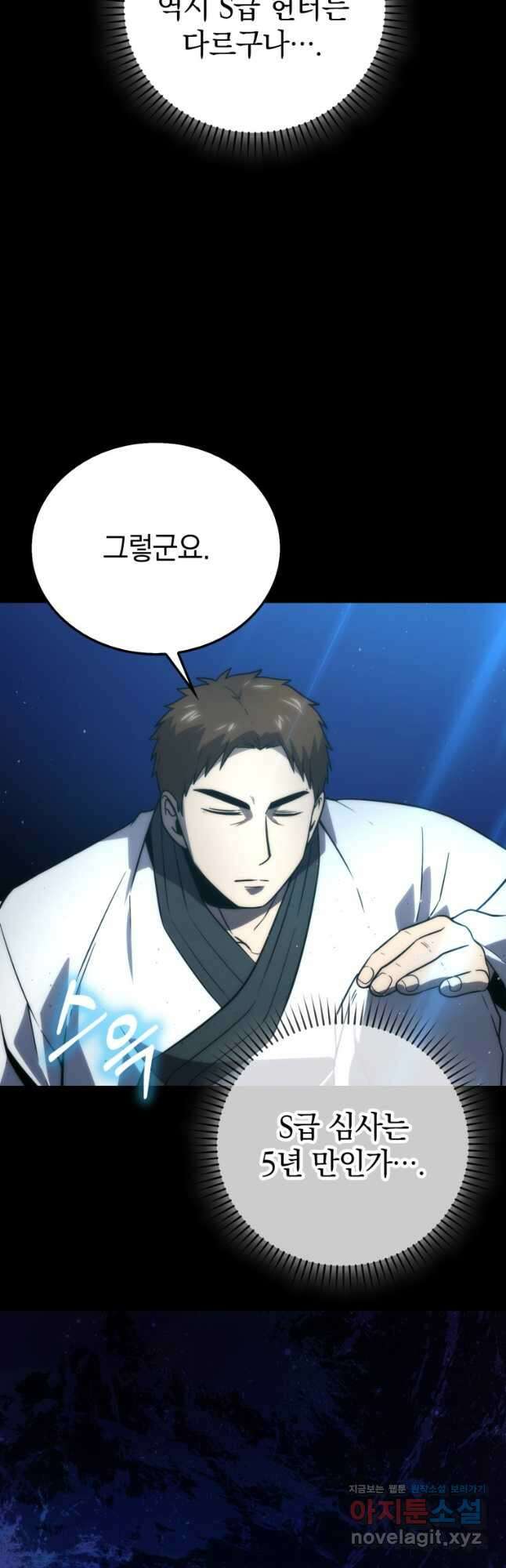 무공으로 레벨업하는 마왕님 85화 5