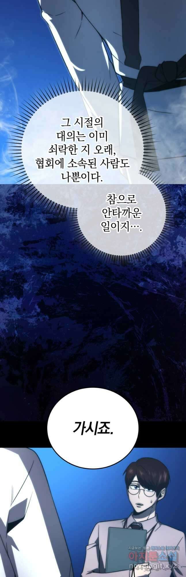 무공으로 레벨업하는 마왕님 85화 7