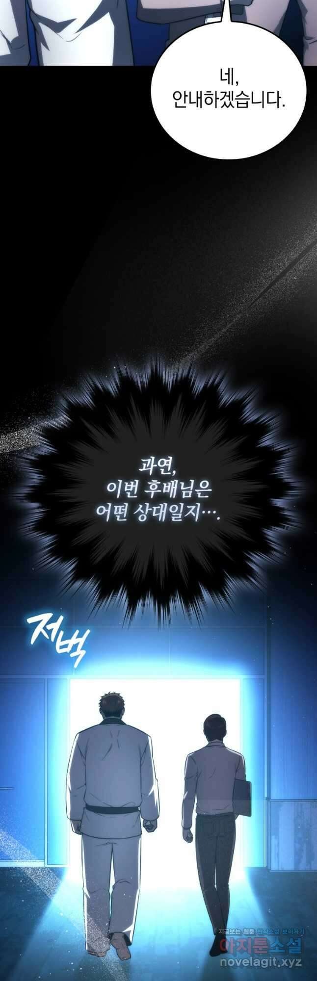 무공으로 레벨업하는 마왕님 85화 8