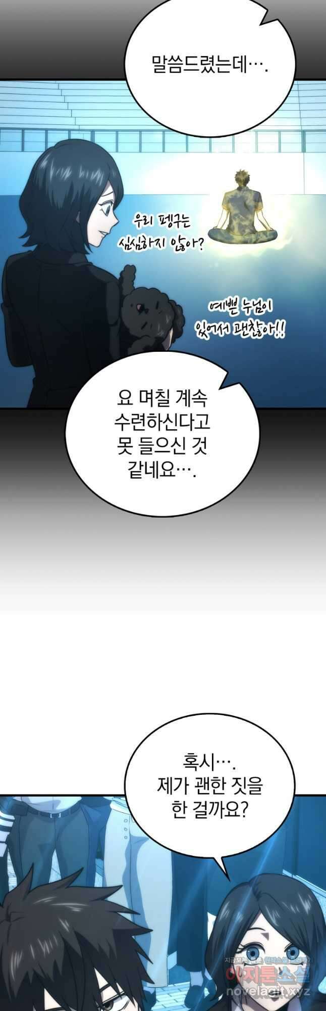 무공으로 레벨업하는 마왕님 85화 13