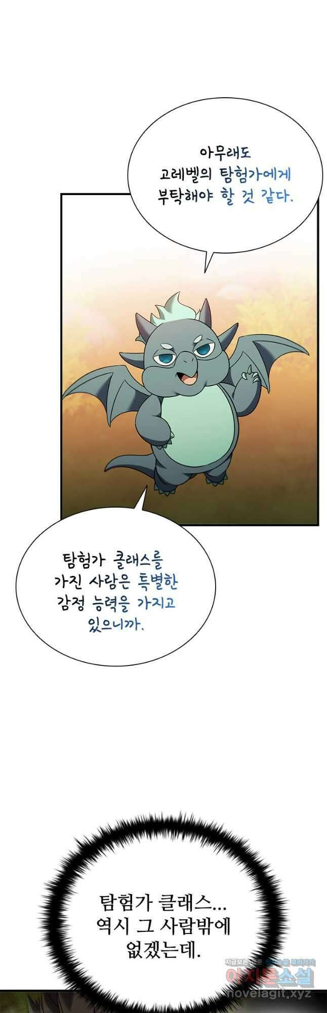 테이밍 마스터 144화 5