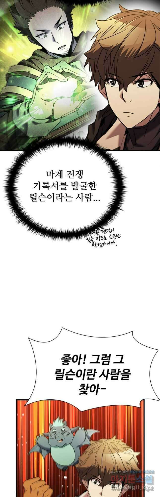 테이밍 마스터 144화 6