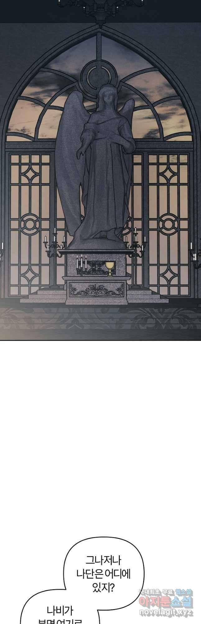 괴물 공작이 나를 아내로 착각한다 30화 3