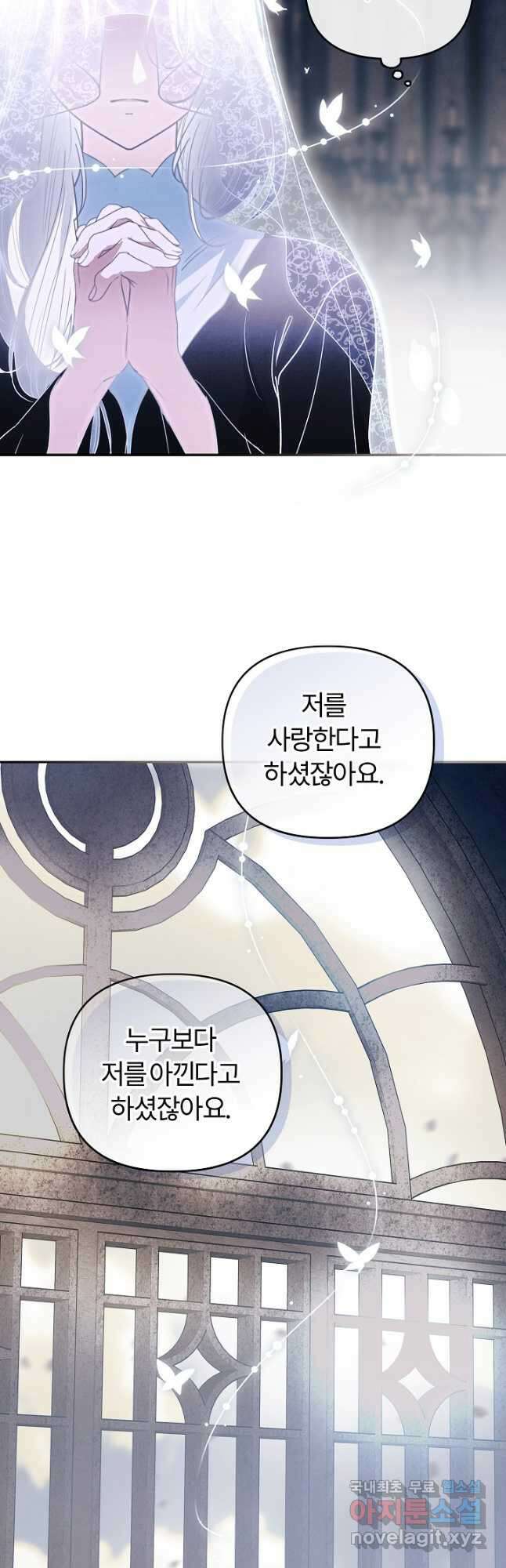 괴물 공작이 나를 아내로 착각한다 30화 6