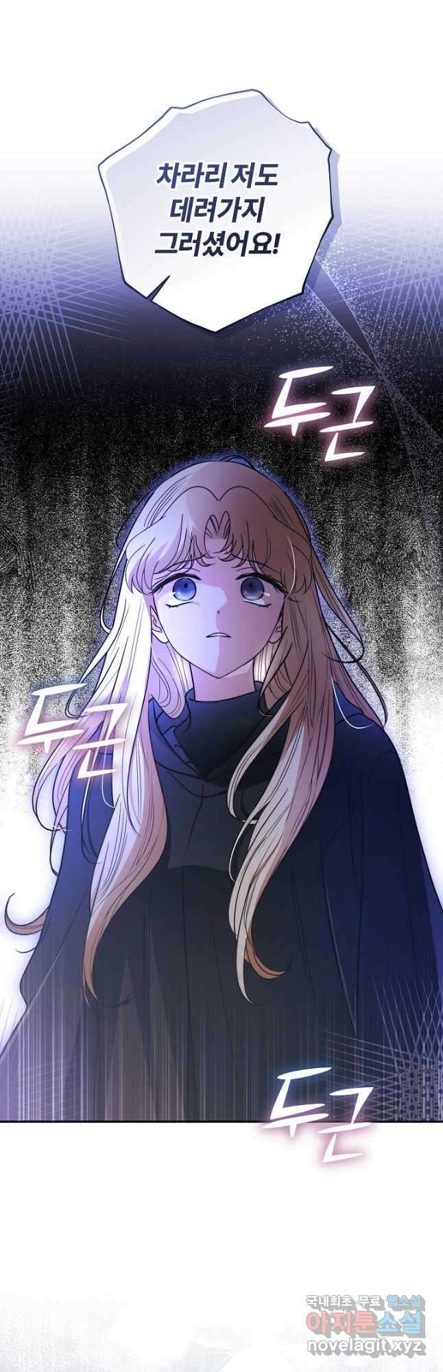 괴물 공작이 나를 아내로 착각한다 30화 8