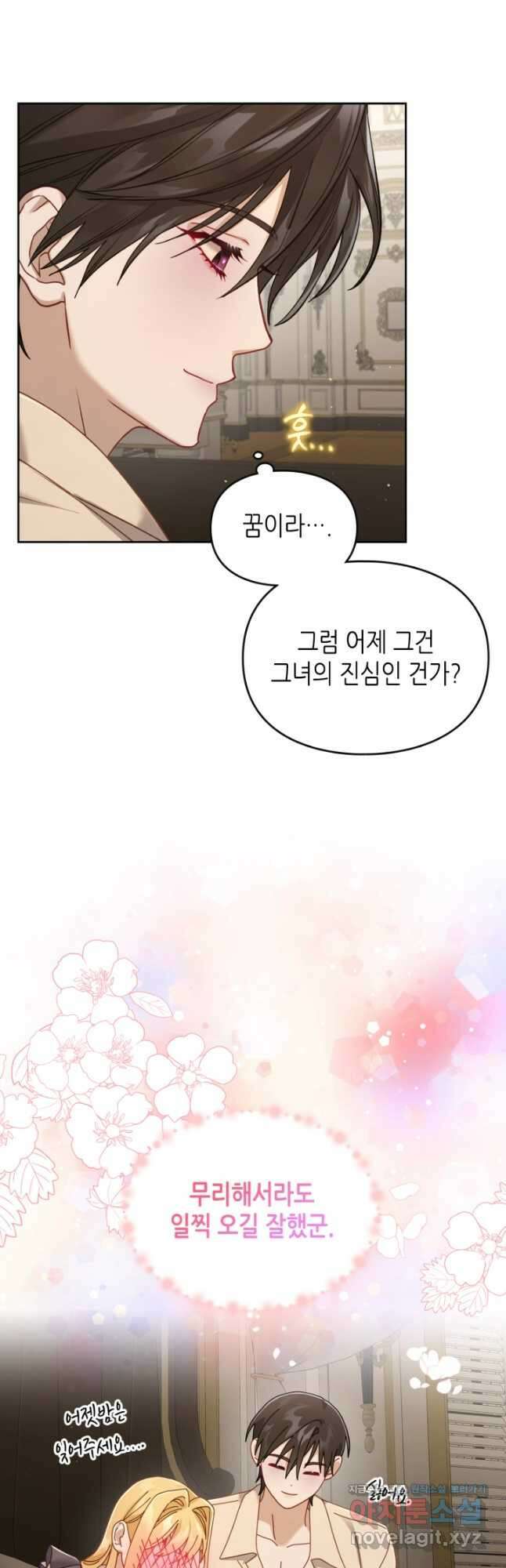 달빛 도서관 48화 7