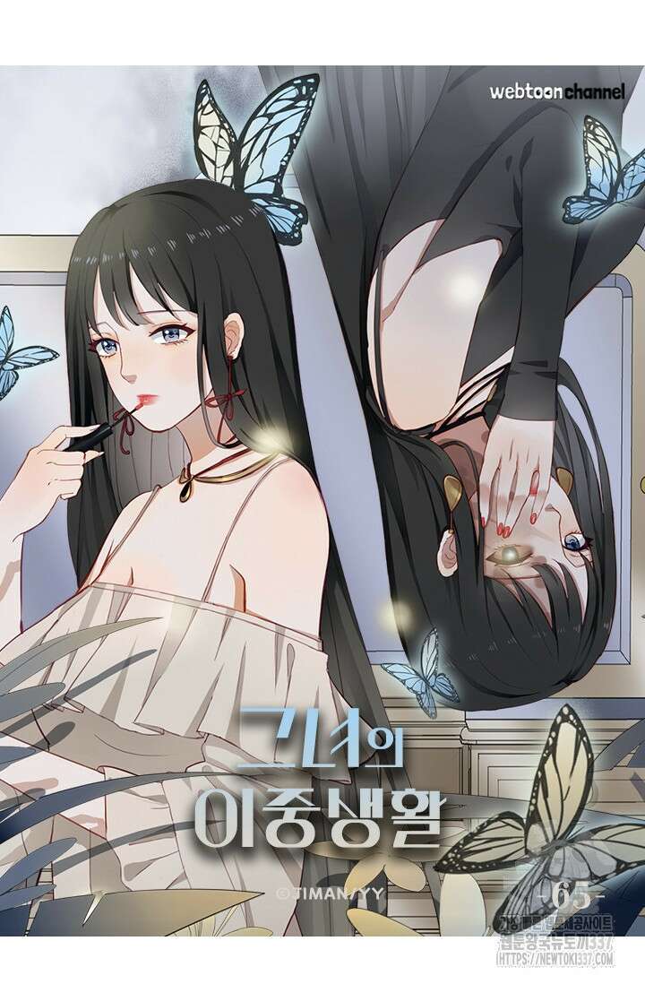 그녀의 이중생활(카카오) 65화 6
