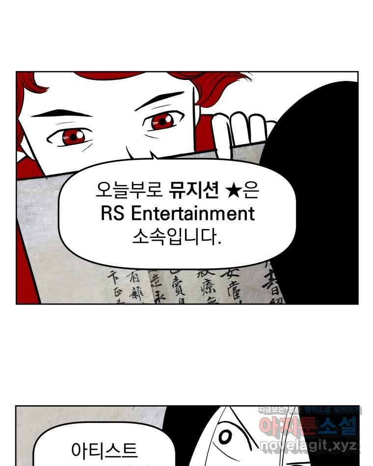부르다가 내가 죽을 여자뮤지션 89화 나만의 ★ 6