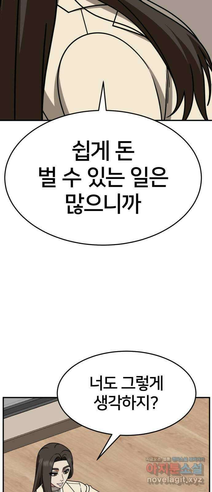 나를 바꿔줘 [시즌2] 조예빈 28 (마무리) 9