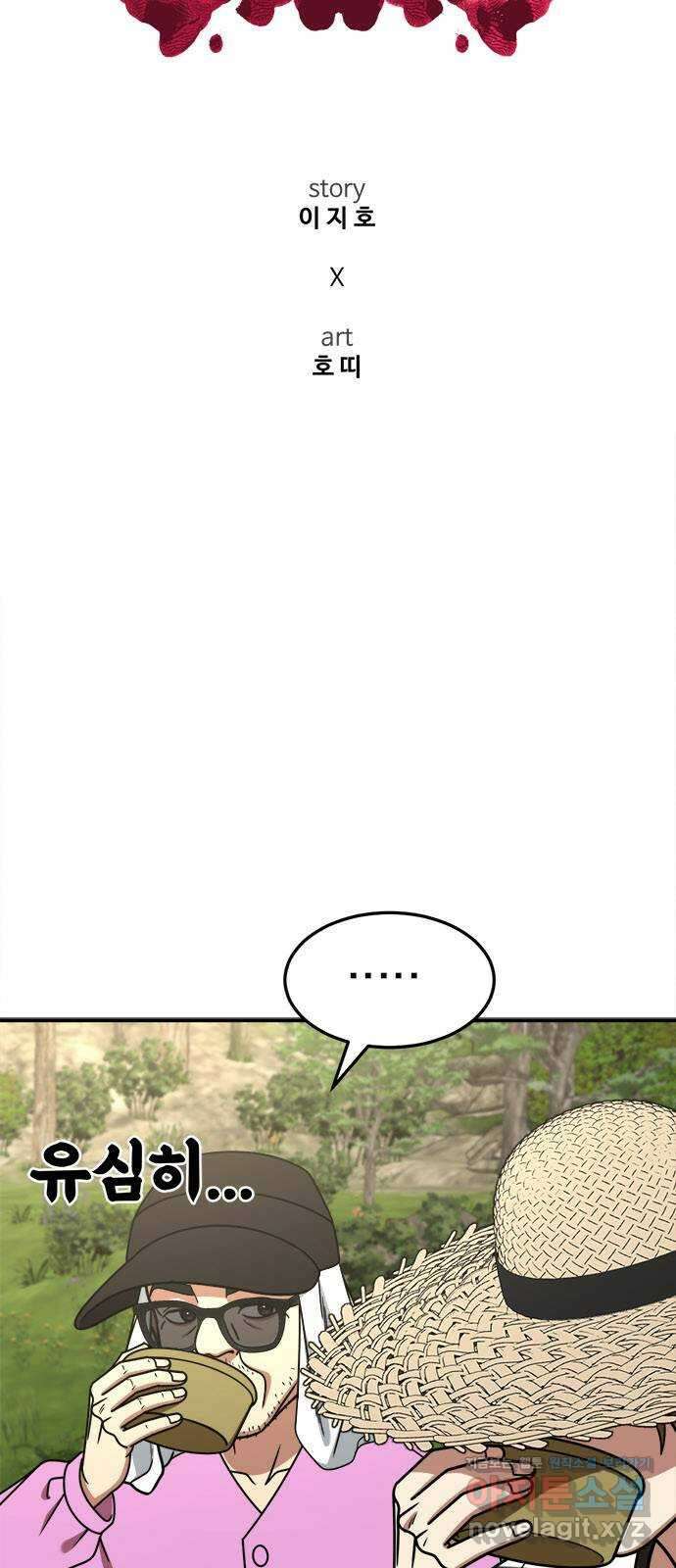 나를 바꿔줘 [시즌2] 조예빈 28 (마무리) 29