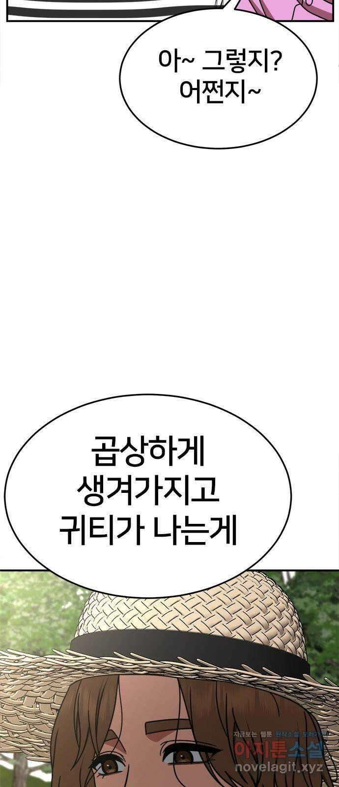 나를 바꿔줘 [시즌2] 조예빈 28 (마무리) 35