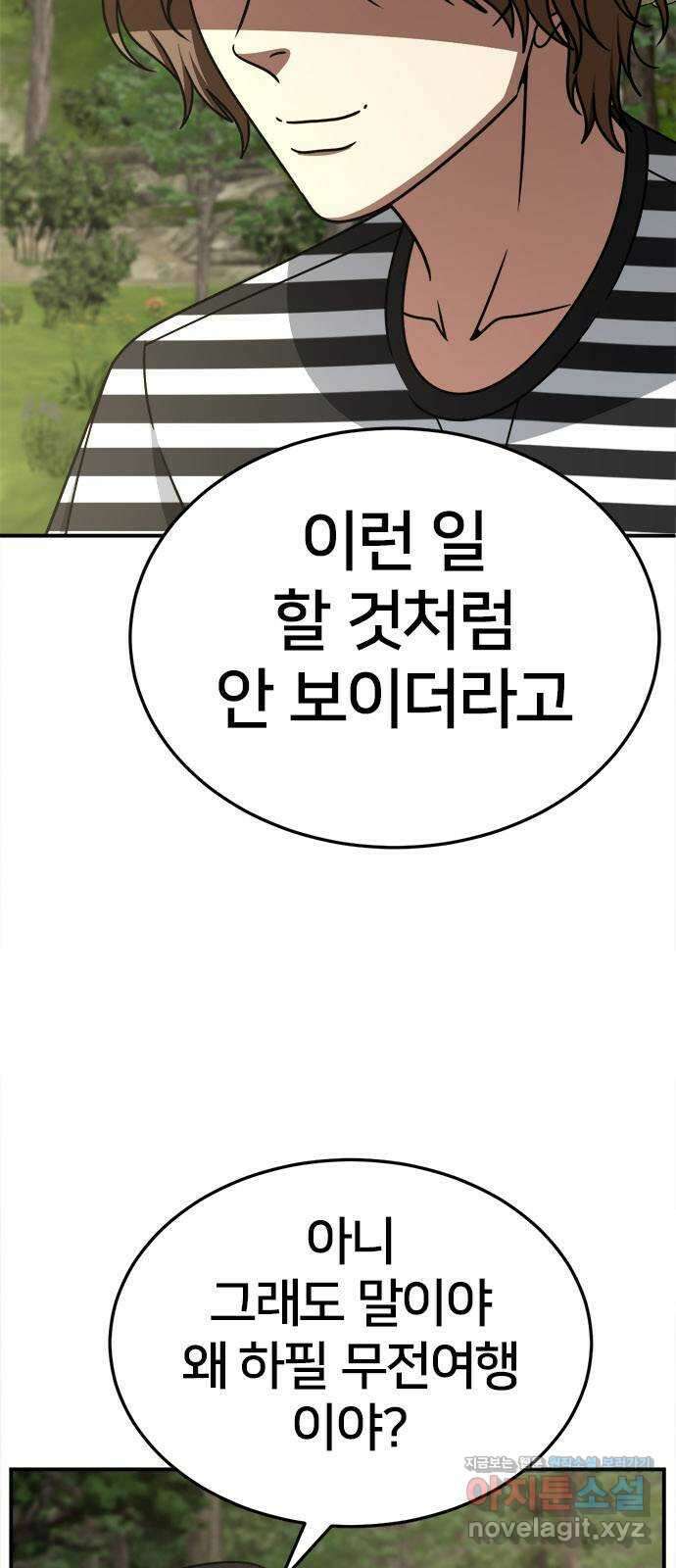 나를 바꿔줘 [시즌2] 조예빈 28 (마무리) 36