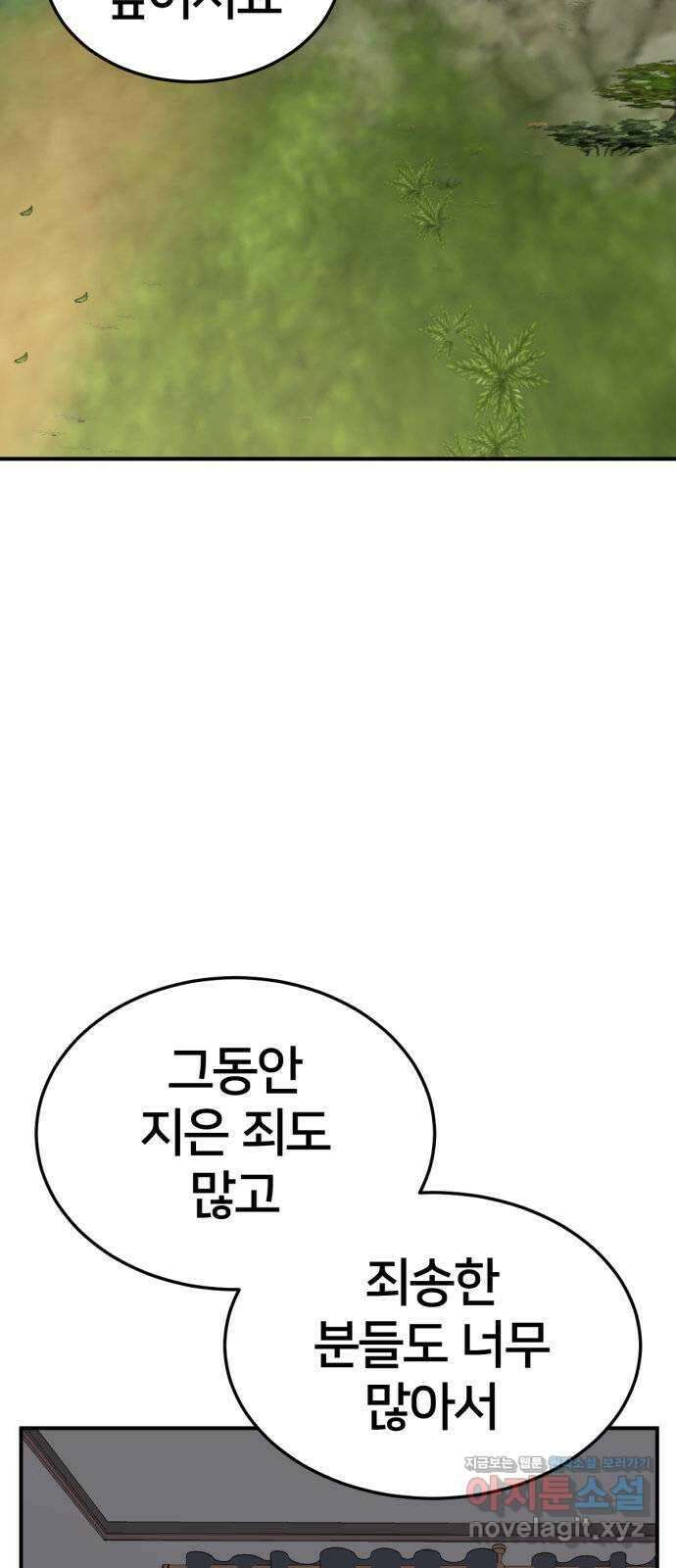 나를 바꿔줘 [시즌2] 조예빈 28 (마무리) 39