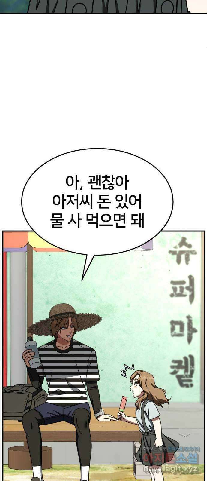 나를 바꿔줘 [시즌2] 조예빈 28 (마무리) 67