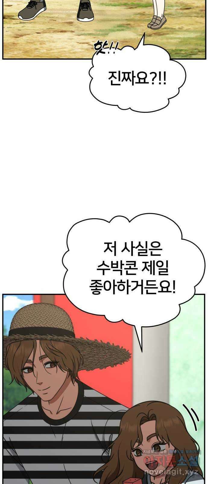 나를 바꿔줘 [시즌2] 조예빈 28 (마무리) 68