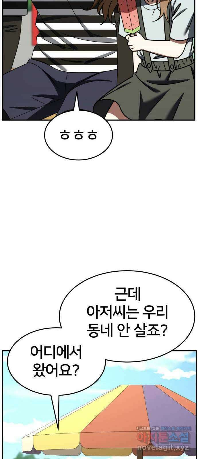 나를 바꿔줘 [시즌2] 조예빈 28 (마무리) 69