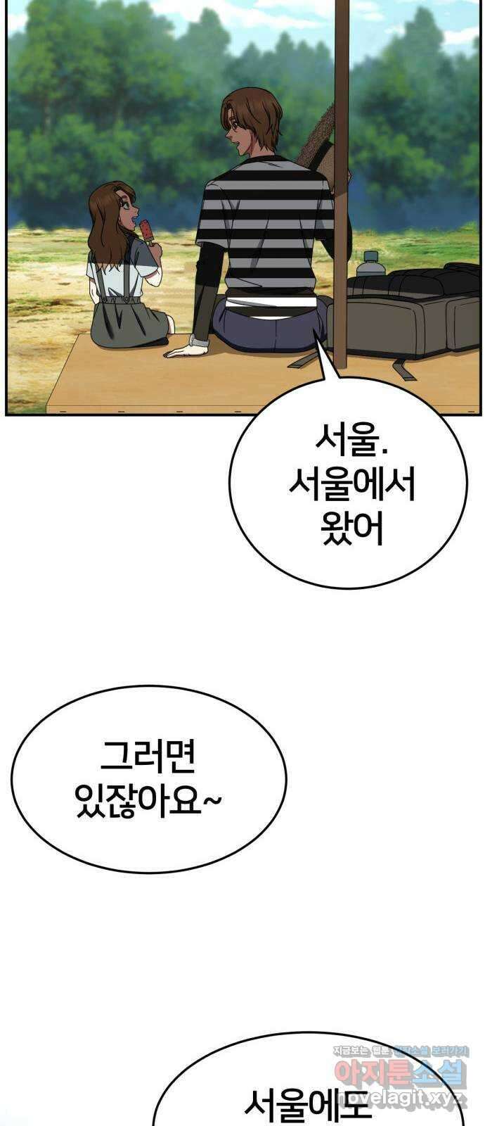 나를 바꿔줘 [시즌2] 조예빈 28 (마무리) 70