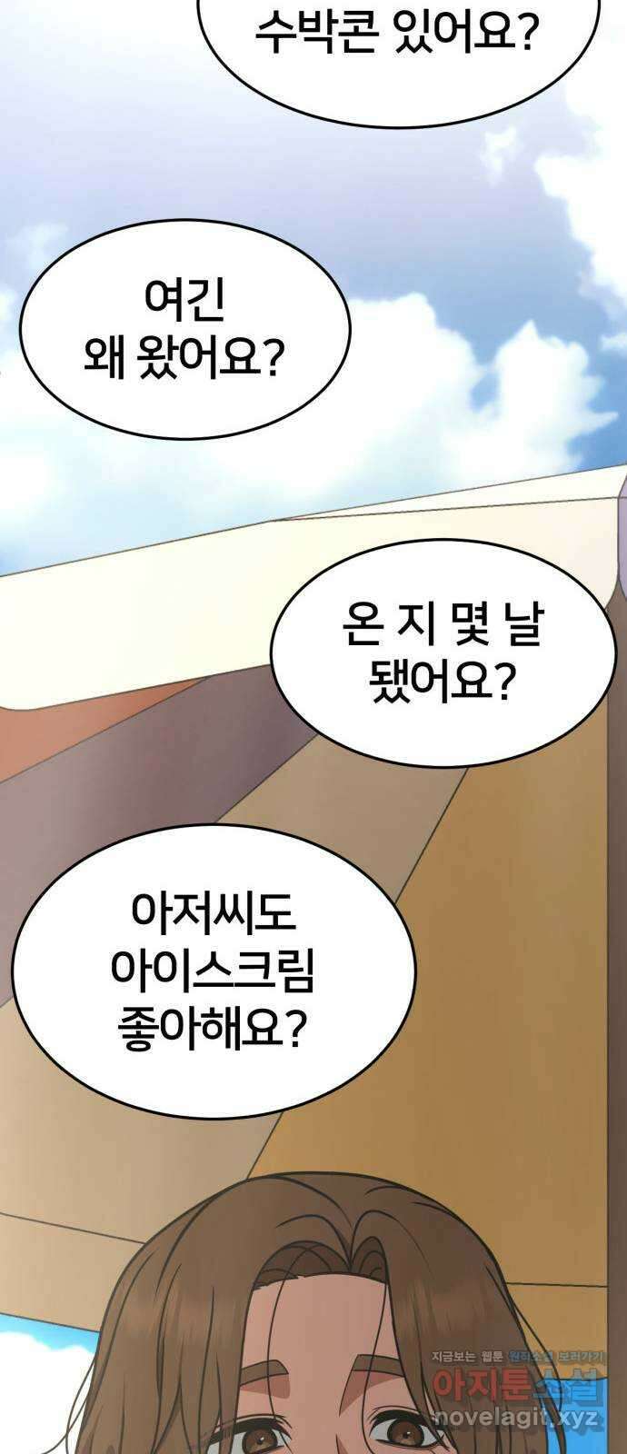 나를 바꿔줘 [시즌2] 조예빈 28 (마무리) 71