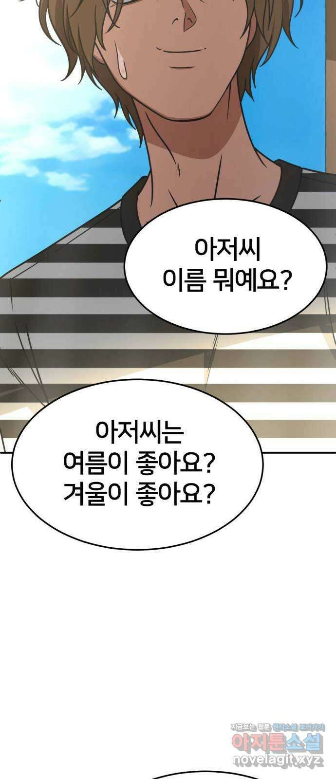 나를 바꿔줘 [시즌2] 조예빈 28 (마무리) 72