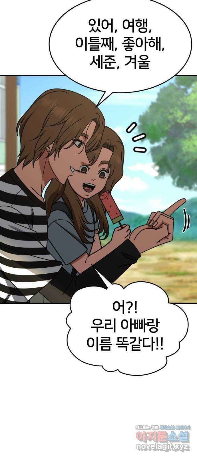 나를 바꿔줘 [시즌2] 조예빈 28 (마무리) 73