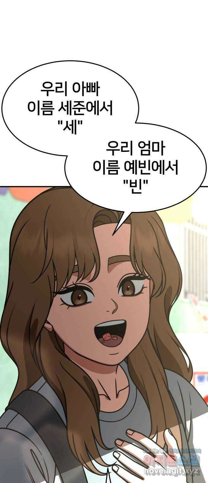나를 바꿔줘 [시즌2] 조예빈 28 (마무리) 75