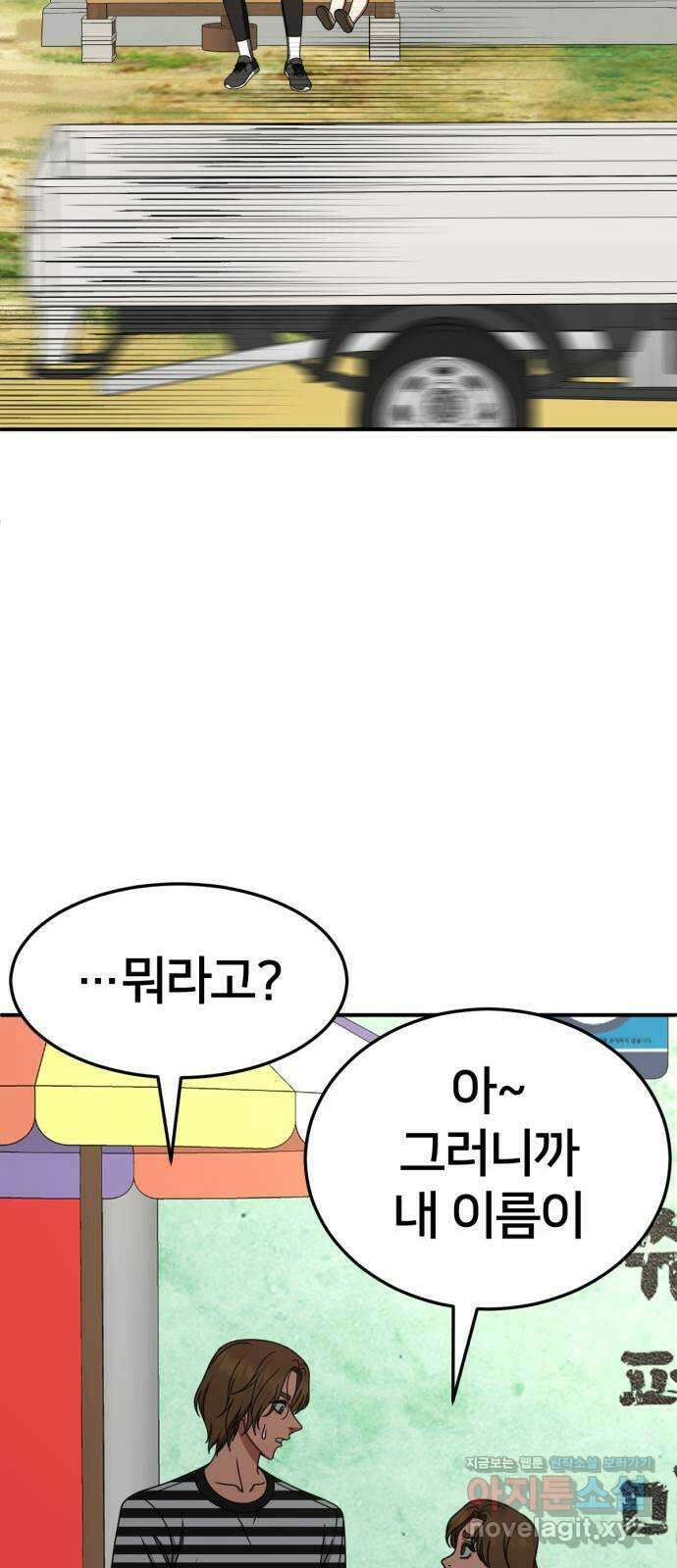 나를 바꿔줘 [시즌2] 조예빈 28 (마무리) 77