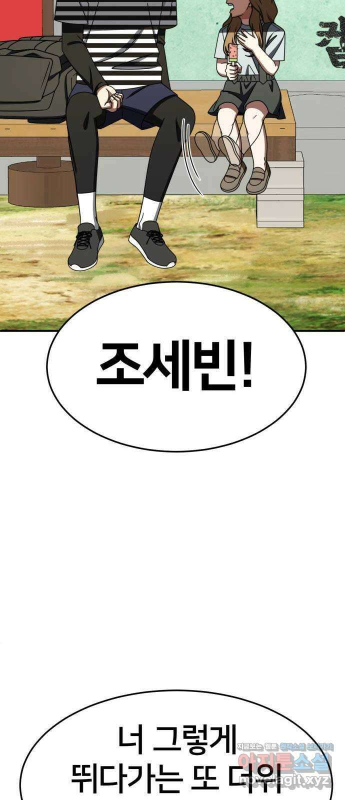 나를 바꿔줘 [시즌2] 조예빈 28 (마무리) 78