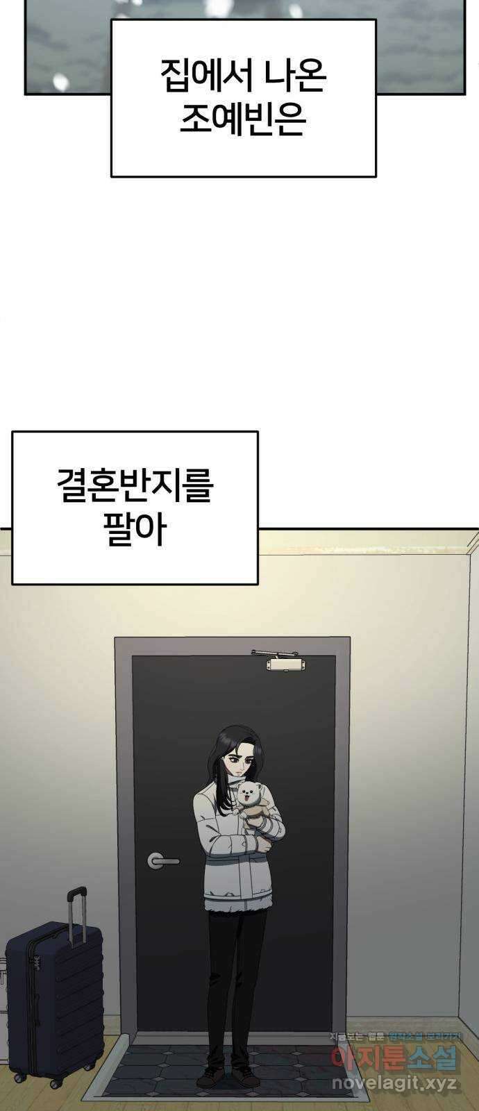 나를 바꿔줘 [시즌2] 조예빈 28 (마무리) 89