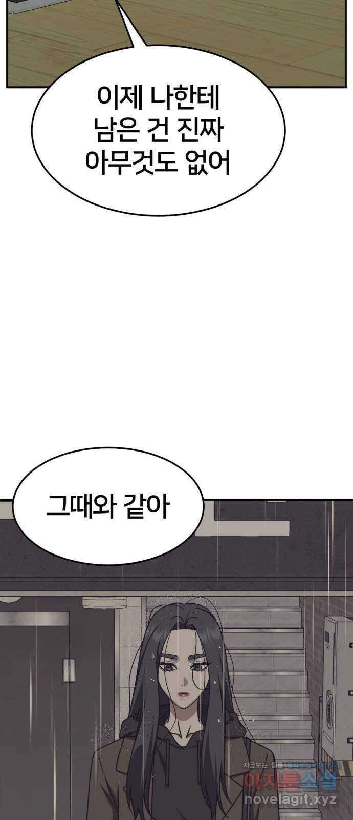 나를 바꿔줘 [시즌2] 조예빈 28 (마무리) 91