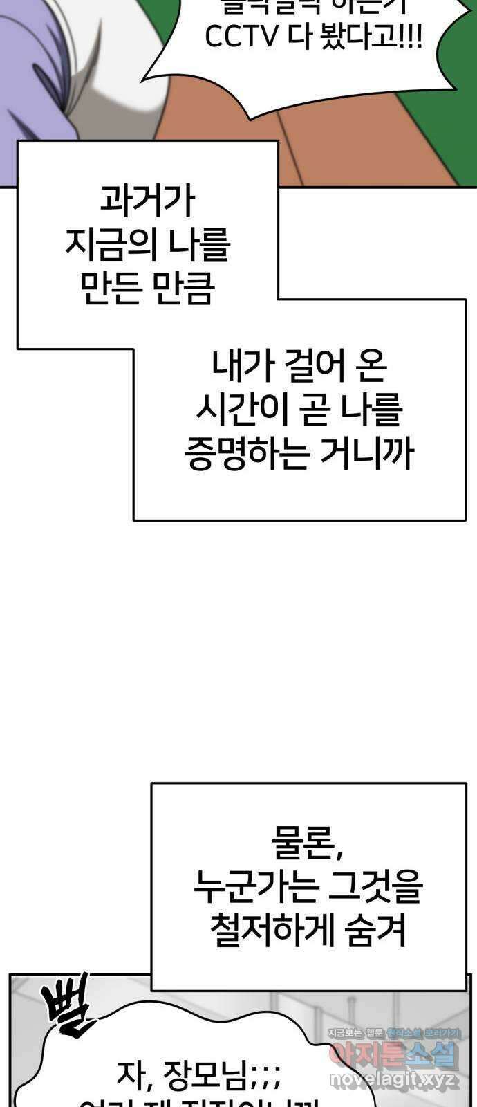 나를 바꿔줘 [시즌2] 조예빈 28 (마무리) 99