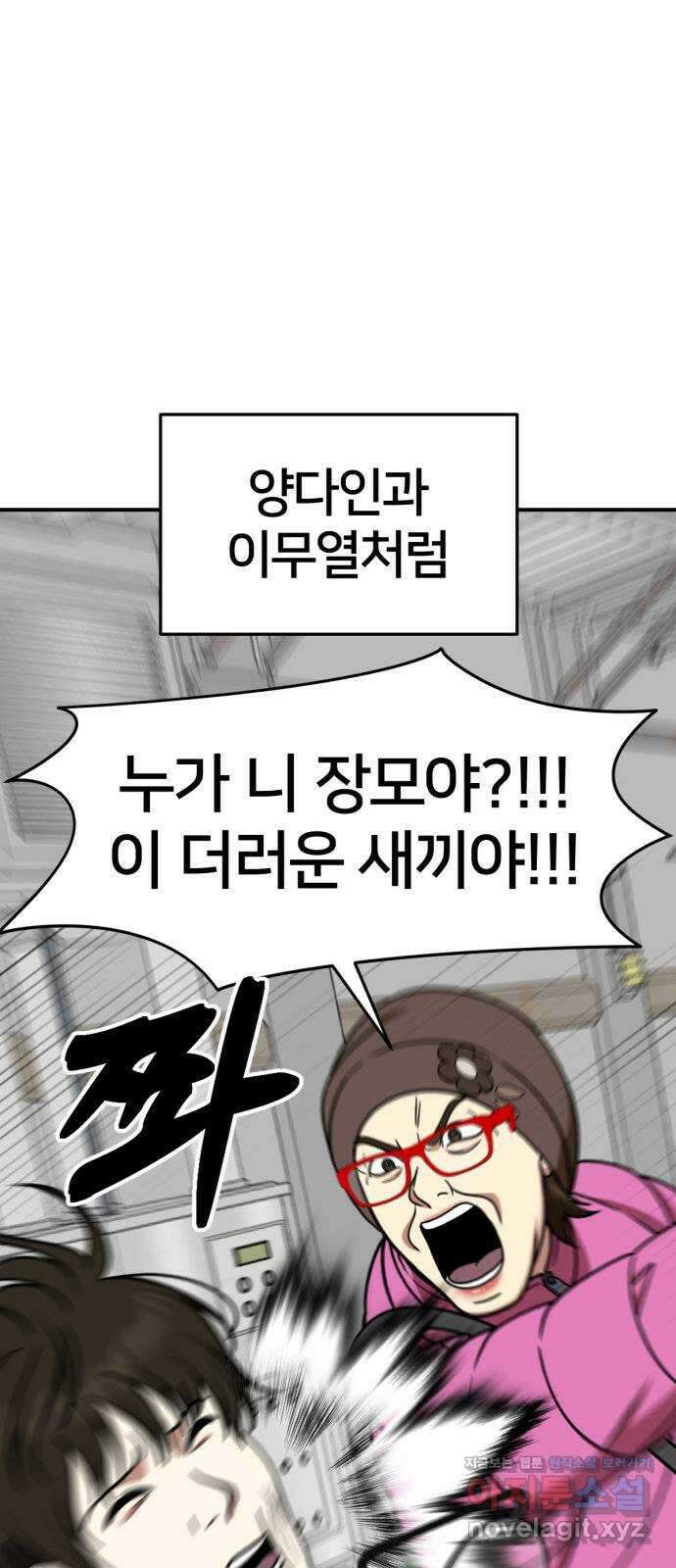 나를 바꿔줘 [시즌2] 조예빈 28 (마무리) 101