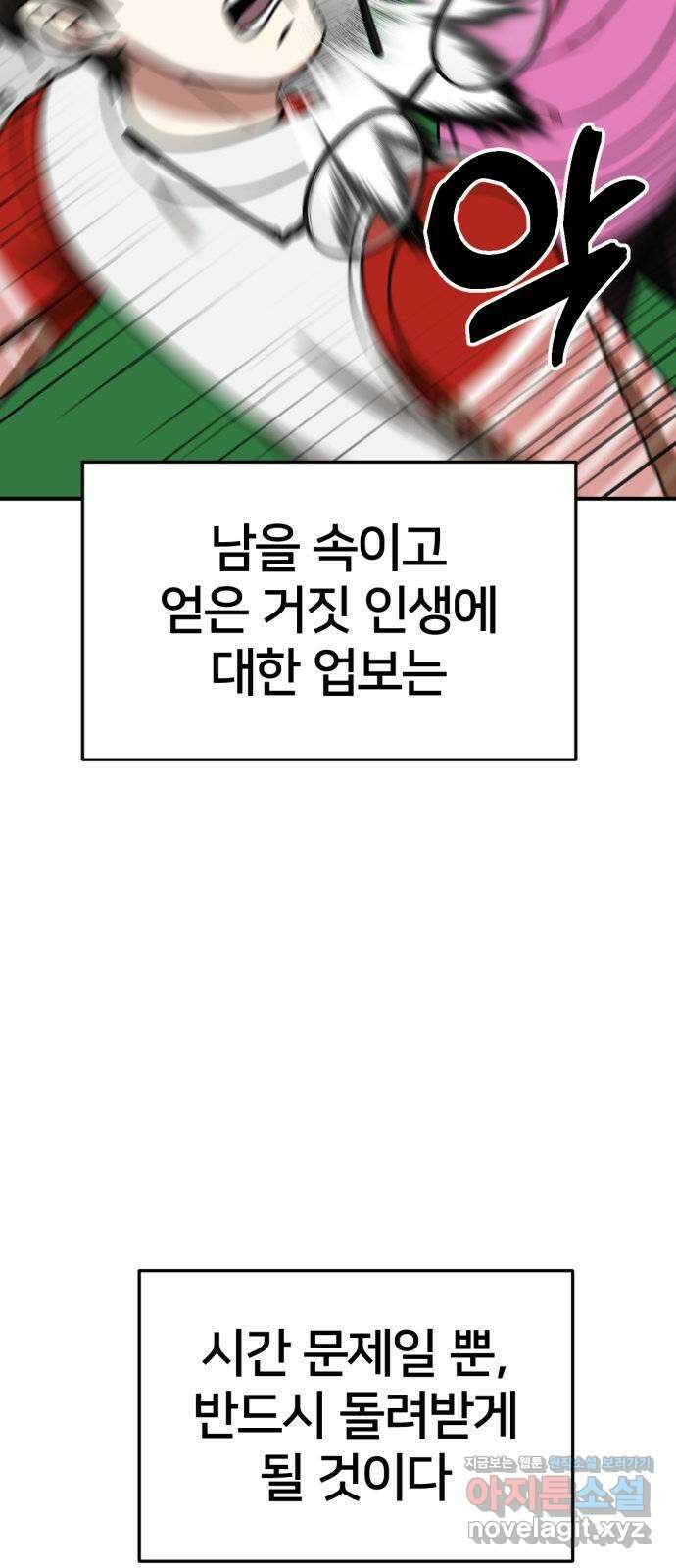 나를 바꿔줘 [시즌2] 조예빈 28 (마무리) 102