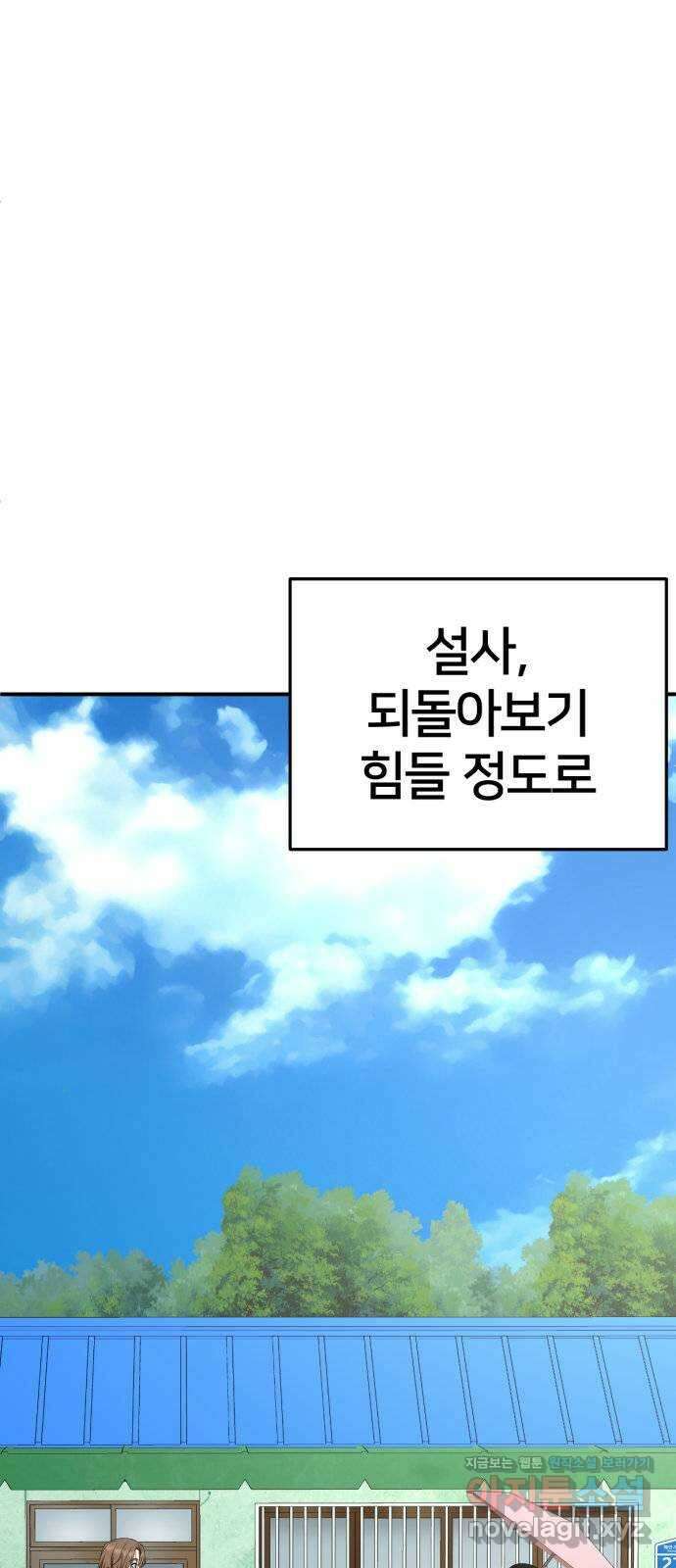 나를 바꿔줘 [시즌2] 조예빈 28 (마무리) 103