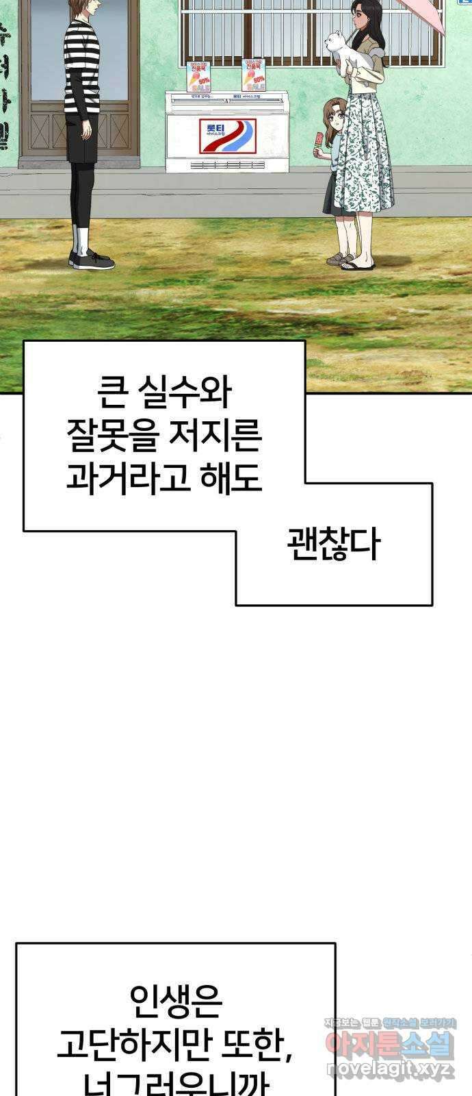 나를 바꿔줘 [시즌2] 조예빈 28 (마무리) 104