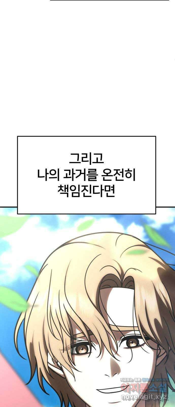 나를 바꿔줘 [시즌2] 조예빈 28 (마무리) 107