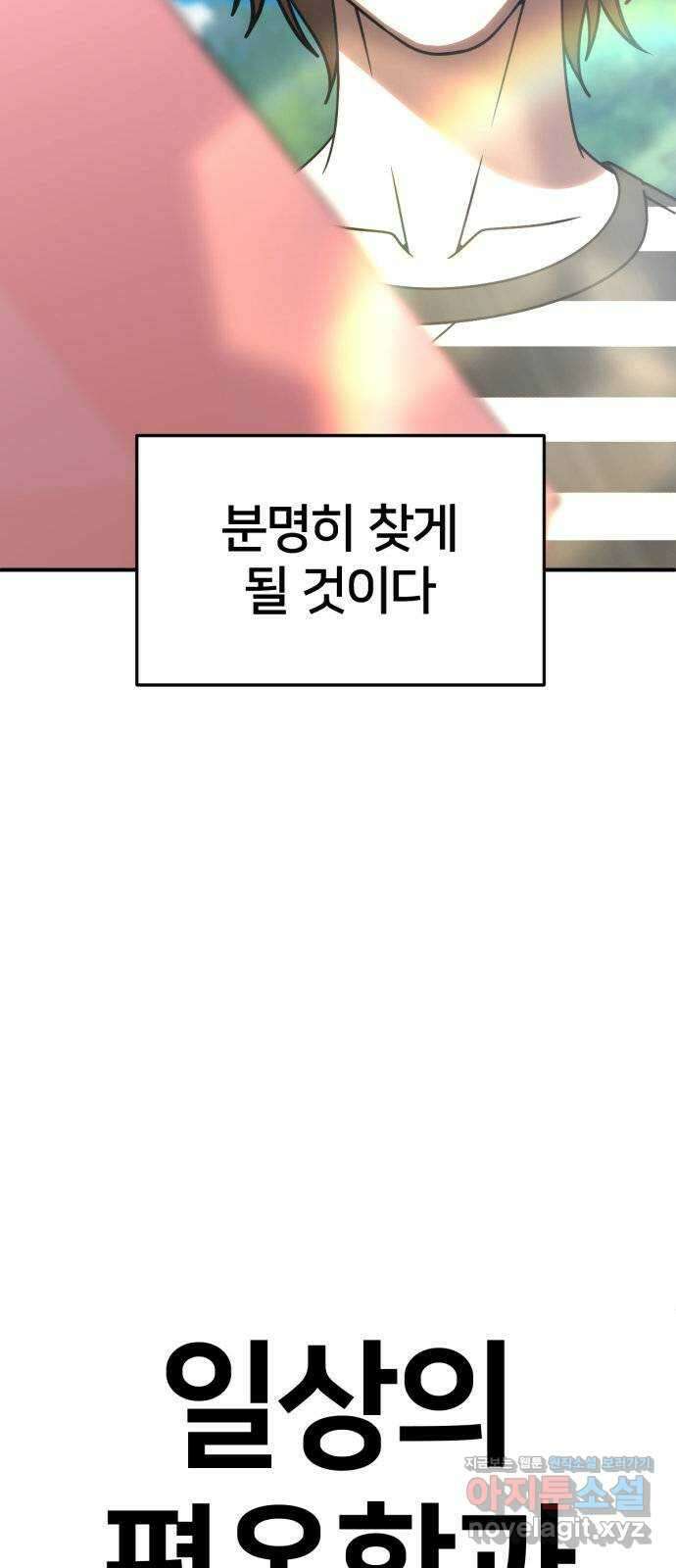 나를 바꿔줘 [시즌2] 조예빈 28 (마무리) 108