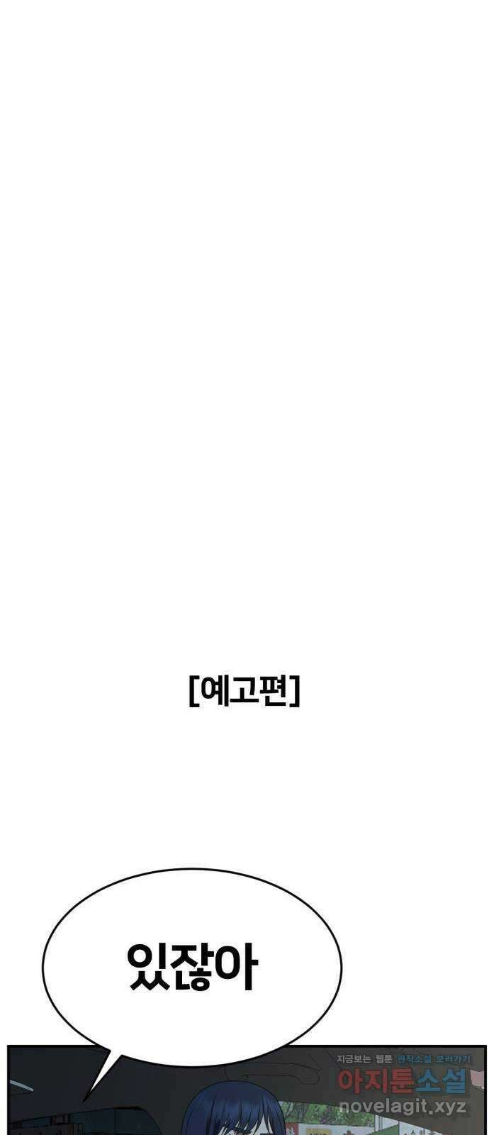 나를 바꿔줘 [시즌2] 조예빈 28 (마무리) 112