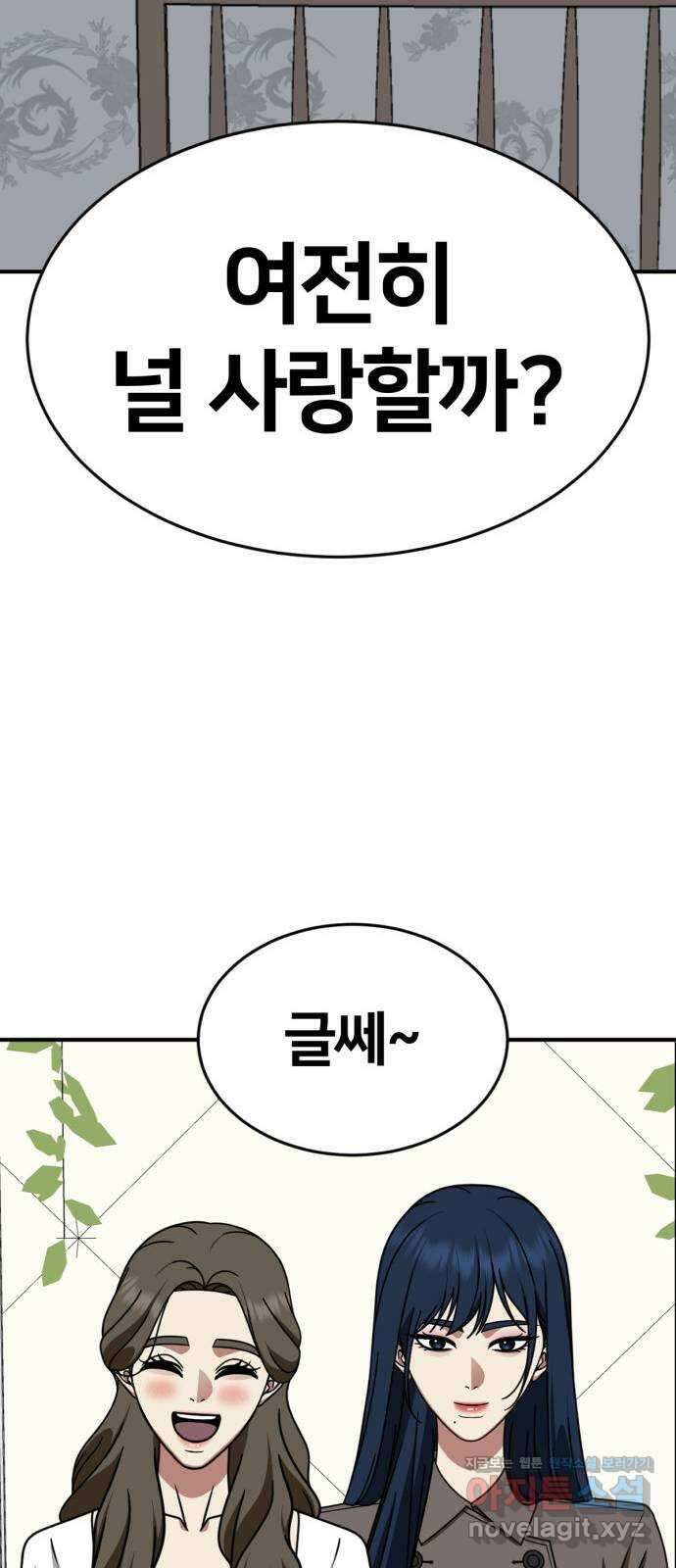 나를 바꿔줘 [시즌2] 조예빈 28 (마무리) 116