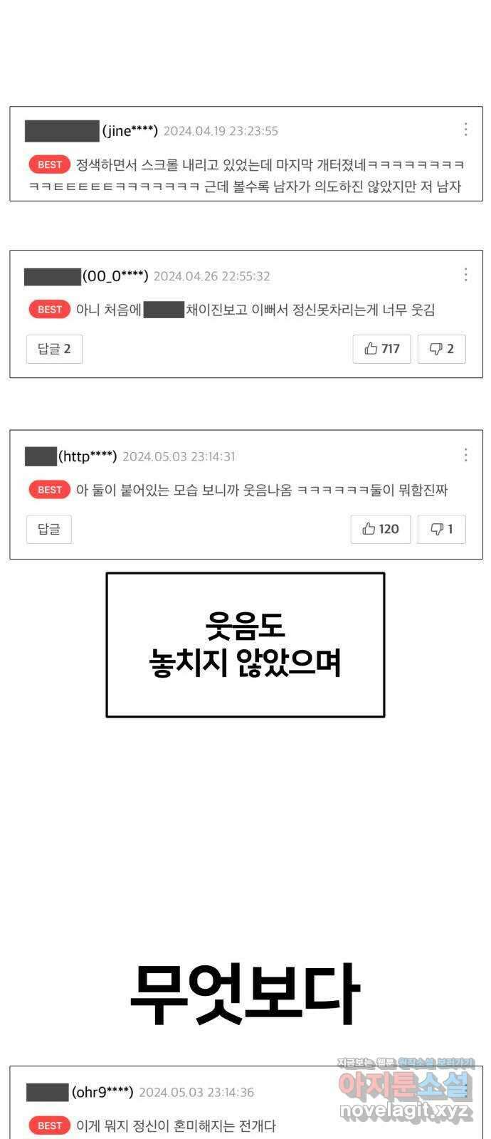 나를 바꿔줘 [시즌2] 조예빈 28 (마무리) 120