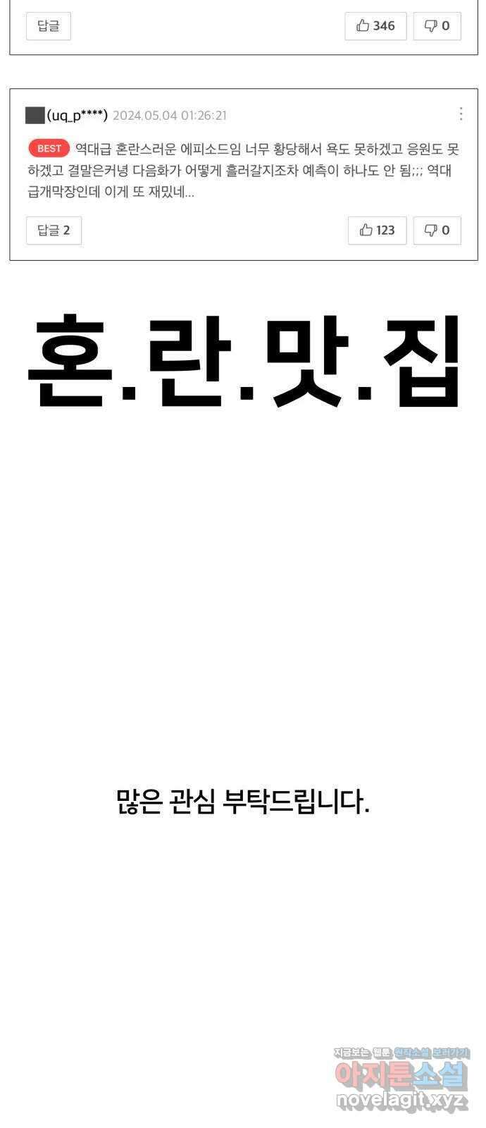 나를 바꿔줘 [시즌2] 조예빈 28 (마무리) 121
