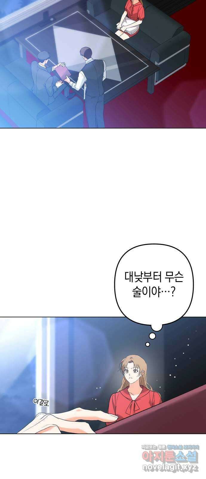 동녘과 백야 28화 2