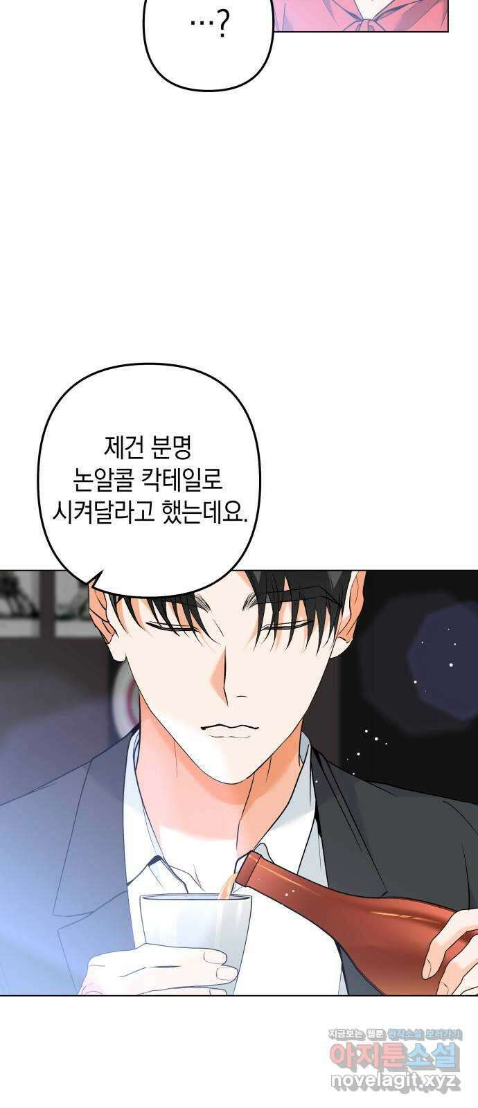 동녘과 백야 28화 4