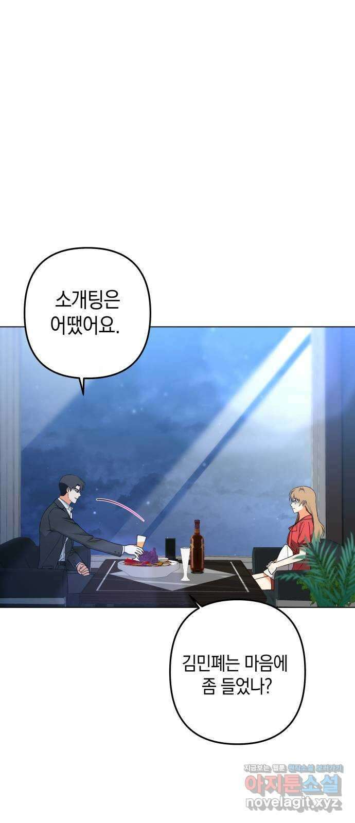 동녘과 백야 28화 5